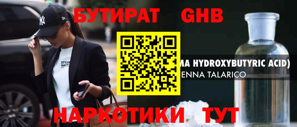 Кимры  Бутират буратино  Вход с VPN 