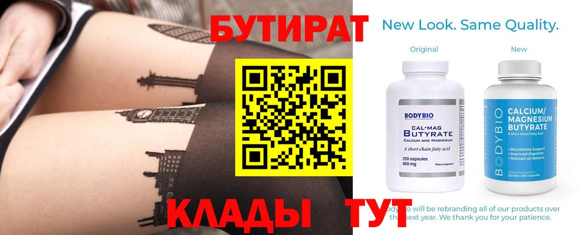 БУТИРАТ жидкий экстази Кимры