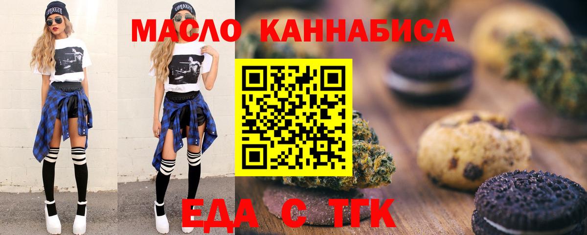 Еда ТГК конопля Кимры